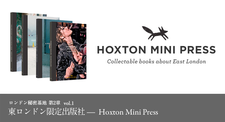 ロンドン秘密基地 第2章 vol.1 - 東ロンドン限定出版社 ー Hoxton Mini Press