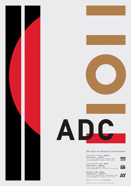 2011 ADC展