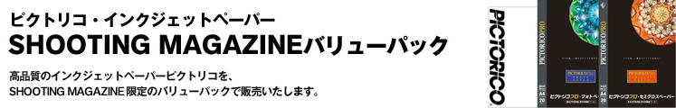 ピクトリコ・インクジェットペーパー SHOOTING MAGAZINE バリューパック