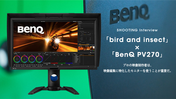 2018.11.06 INTERVIEW/「bird and insect」×「BenQ PV270」